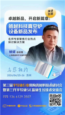 卓越新品，開啟新篇章：皓越科技真空爐設(shè)備新品發(fā)布