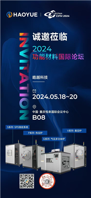 皓越科技，期待與您攜手并進！咱們重慶CIFM2024功能材料國際論壇見！